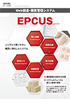 EPCUS パンフレット