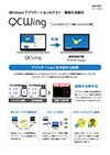 QCWing パンフレット