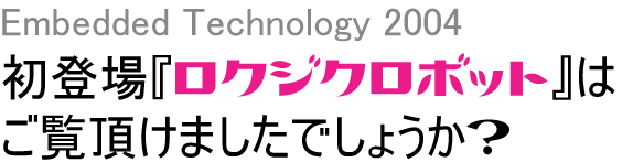 Embedded Technology