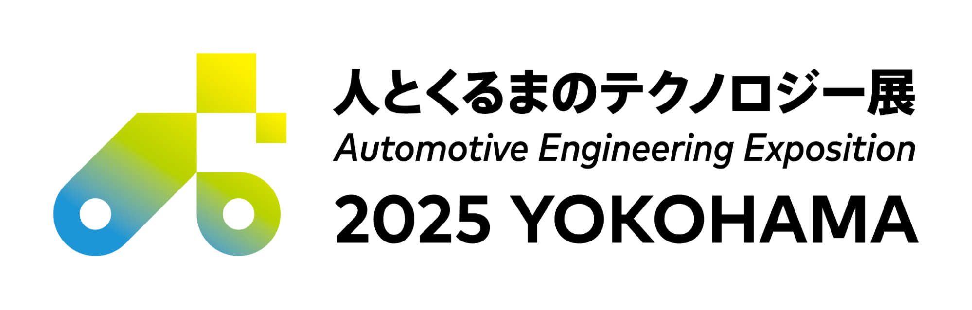 人とくるまのテクノロジー展2025 YOKOHAMA