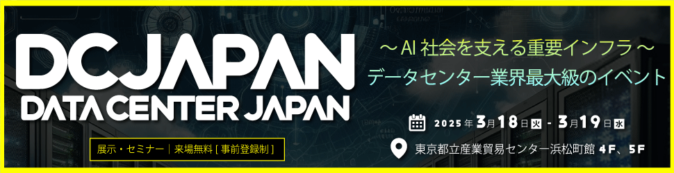 Data Center Japan 2025