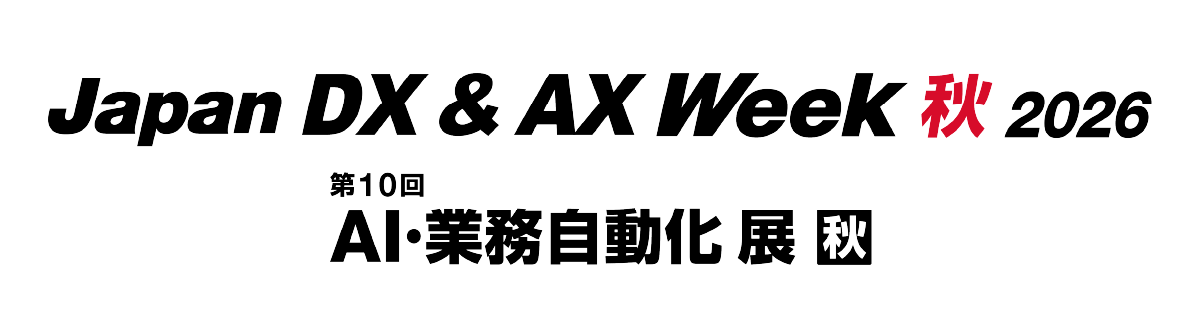Japan DX & AX Week【秋】2026 AI・業務自動化展