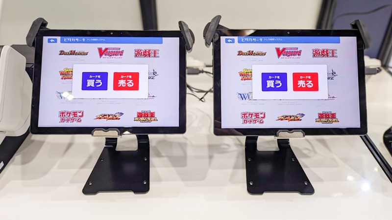 トレカ検索機「ピタカサーチ」