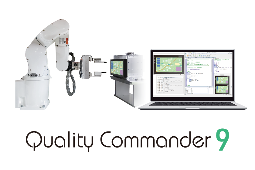 テスト自動化「Quality Commander」