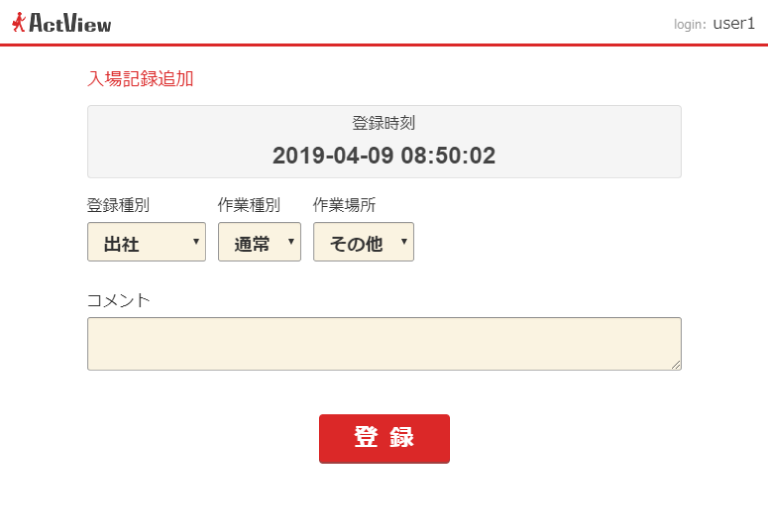 Webブラウザからの打刻画面
