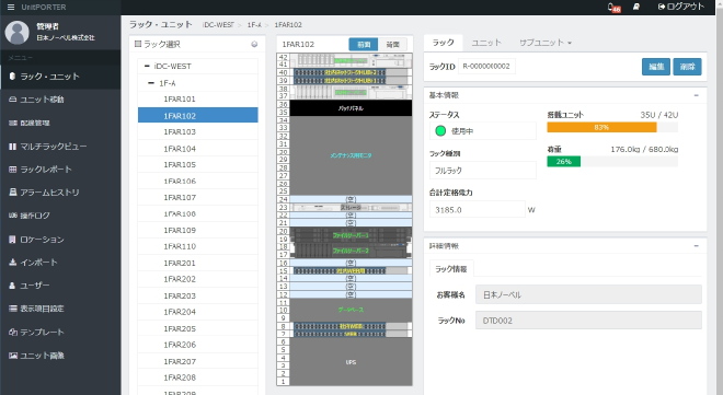 ラック・ユニット画面